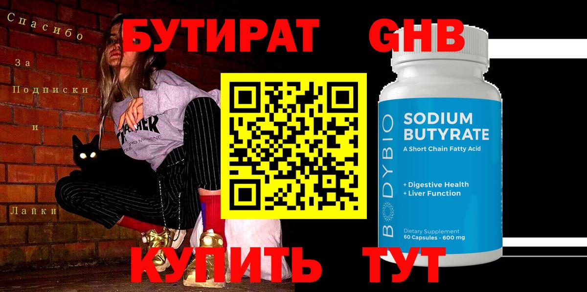 Бутират  Вход с VPN  Белая Калитва  БУТИРАТ буратино 