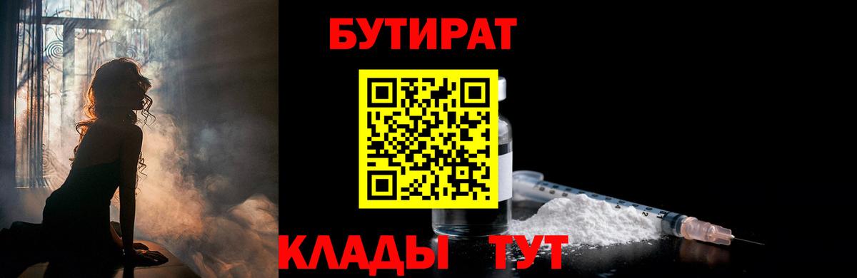 Бутират 99% Белая Калитва