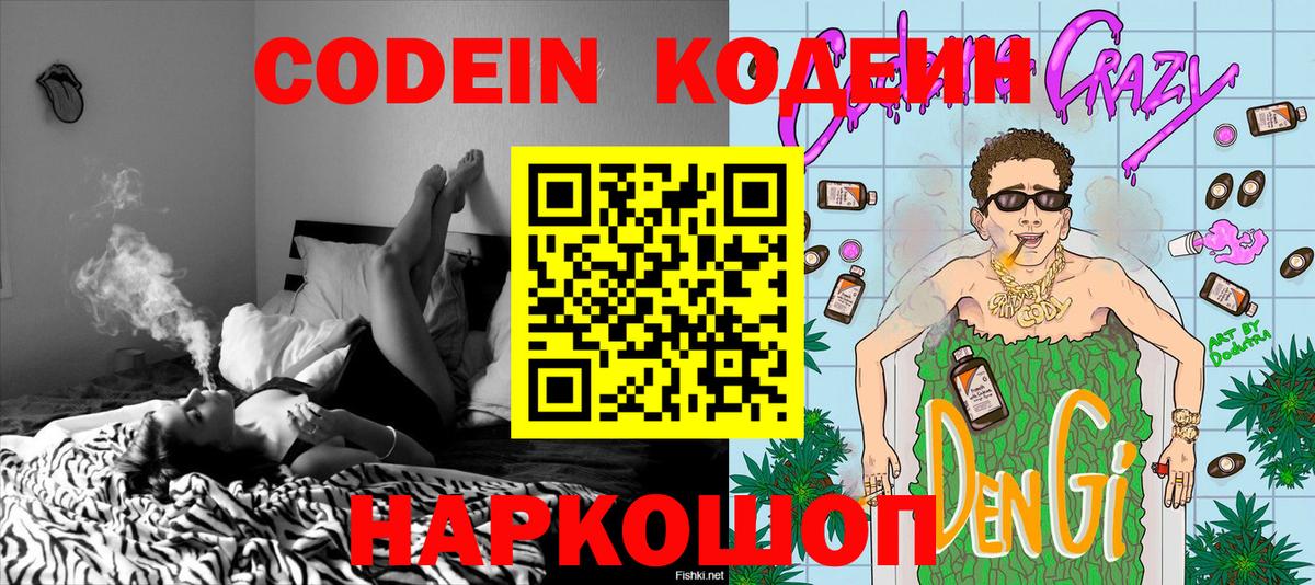 Кодеин напиток Lean (лин)  Вход с VPN  Белая Калитва  Кодеиновый сироп Lean напиток Lean (лин) 