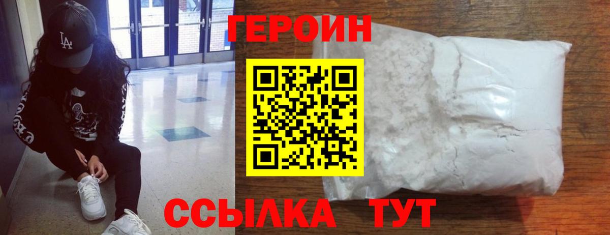Героин  Вход с VPN  Белая Калитва  ГЕРОИН VHQ 
