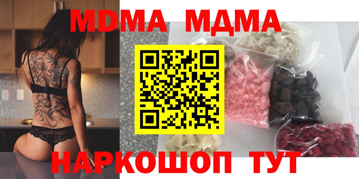 МДМА Molly  Вход с VPN  Белая Калитва  MDMA  MDMA молли 