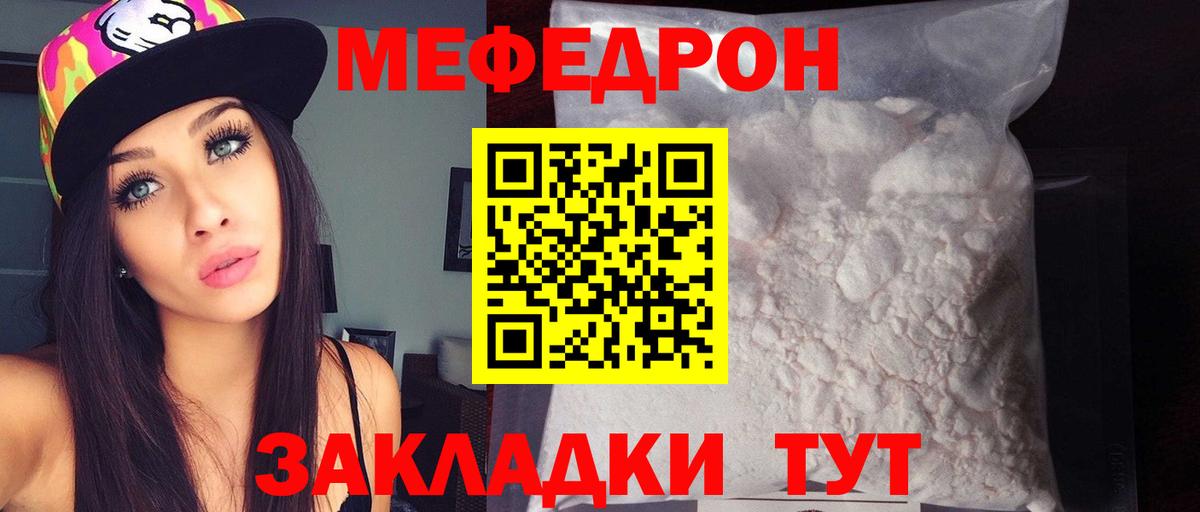 МЯУ-МЯУ  Меф mephedrone  купить наркотики цена  Меф mephedrone  Белая Калитва  blacksprut ссылка  Вход с VPN 